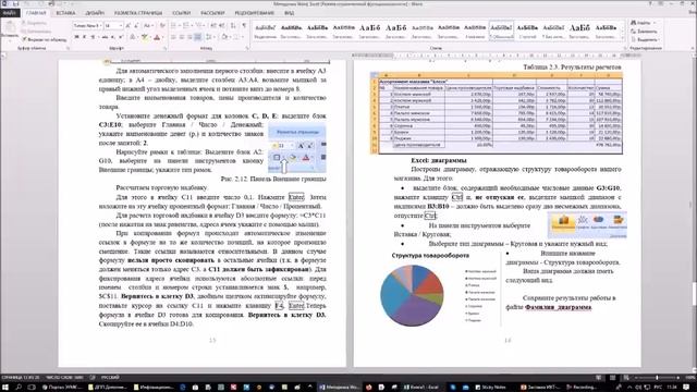Лекция. Офисные технологии. Excel