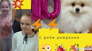 у Арины день рождения юбилей 10 лет , поддержите и поздравьте своим лайком(👍) под видосом её пж🙏.