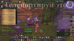Телепортируй это! WoW 3.3.5