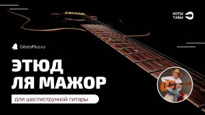 Этюд из прошлого (на гитаре) А.Фефелов