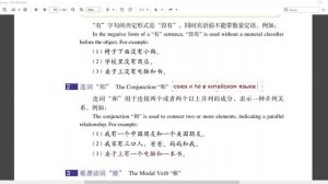 HSK1 урок 10 грамматика
