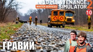 Road Maintenance Simulator 2 + Winter Services - Гравий