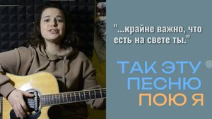 Алтбард: Так эту песню пою я. Ююкина Анастасия - Песня о песне (Ю. Визбор, Л. Агиле)