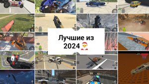 ФИНАЛ! самые лучшие аварии из 2024 года!!!
