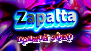 Zapalta|утро начинается