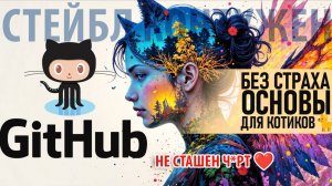 GitHub для новичков - Как скачивать софт для нейросетей 🔄