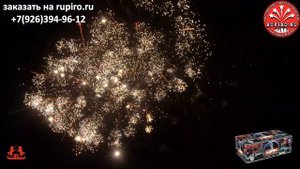 Аврора 1,2х187 FP B330 Купить салют Favorite Pyro Group