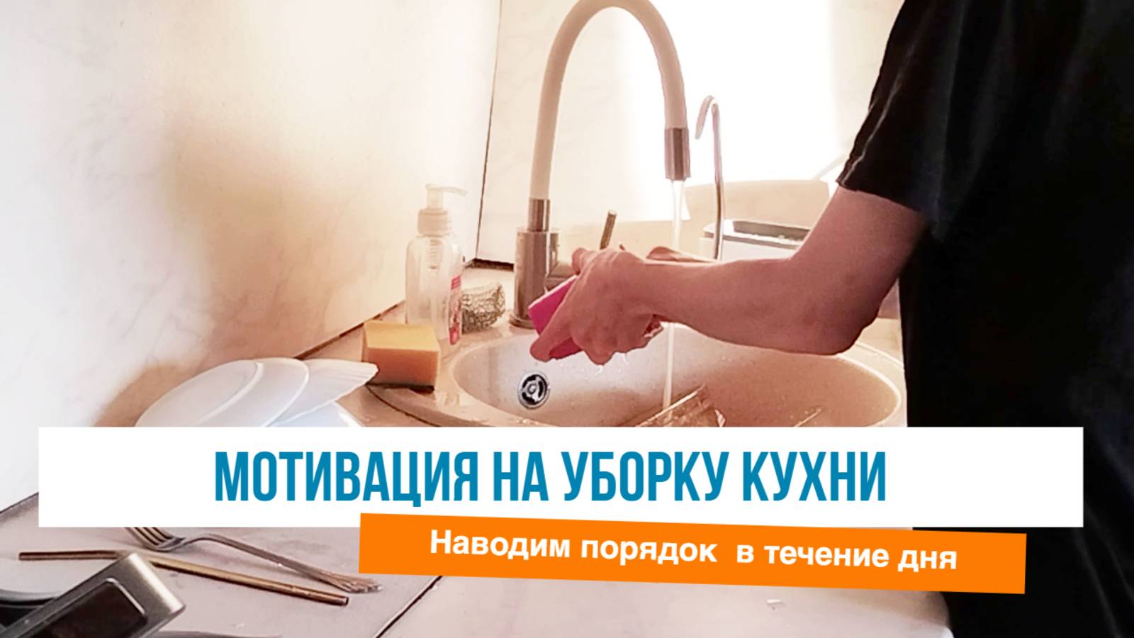 🙌Добралась до духовки🤩  Наводим порядок на кухне в течение дня ❤️Мотивация на уборку на кухне