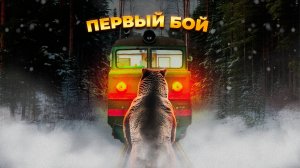 ВНЕЗАПНАЯ ВСТРЕЧА [TRANS-SIBERIAN RAILWAY SIMULATOR]#3