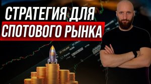 Как зарабатывать на спотовой торговле каждый день. Торговля криптовалютой