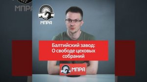 О важности цеховых собраний и соблюдении законов и правил завода