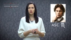 Асцендент в Скорпионе