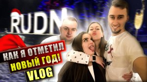 VLOG: НОВЫЙ ГОД 2025 | Спонтанная поездка | Новогодний стол | SEVLDAY Vlog 7