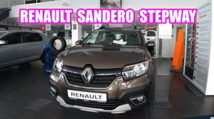 RENAULT SANDERO STEPWAY с пробегом trade in  обзор цена (замена Toyota, Lexus, Nissan, Mercedes, BMW