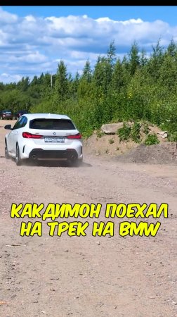 Для этого создана BMW M135i