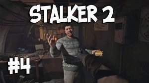 НА КОГО БАТОН КРОШИШЬ? (4) ► S.T.A.L.K.E.R. 2: Heart of Chornobyl