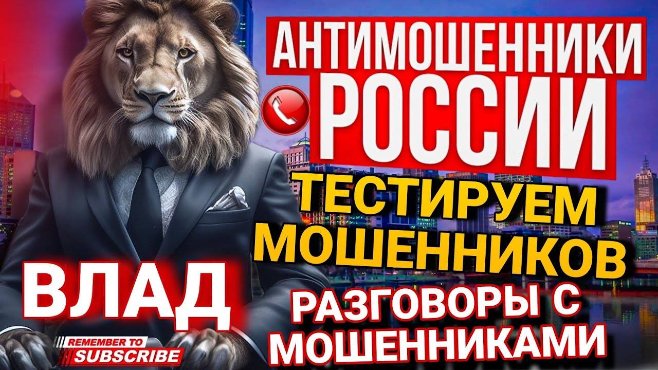 ТЕСТИРУЕМ МОШЕННИКОВ 😄 ВЛАД #ТОП #аферисты #мошенники #разводилы #Влад
