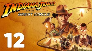 Indiana Jones and The Great Circle прохождение на русском без комментариев - часть 12. Скрытый храм