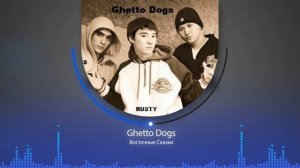 Ghetto Dogs - Восточная сказка