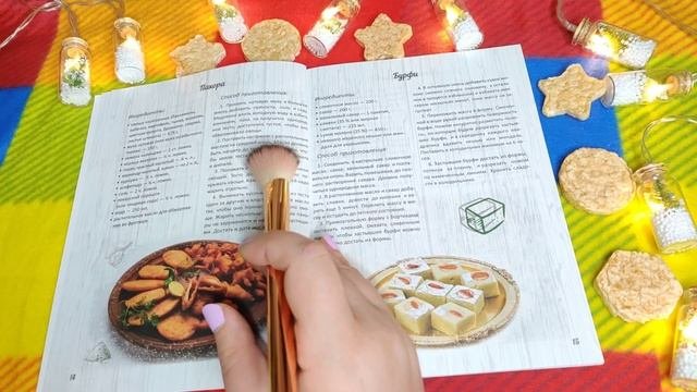 Асмр Итинг🍪Хруст вкусняшек + Журнал (шепот) 📚 Asmr Eating