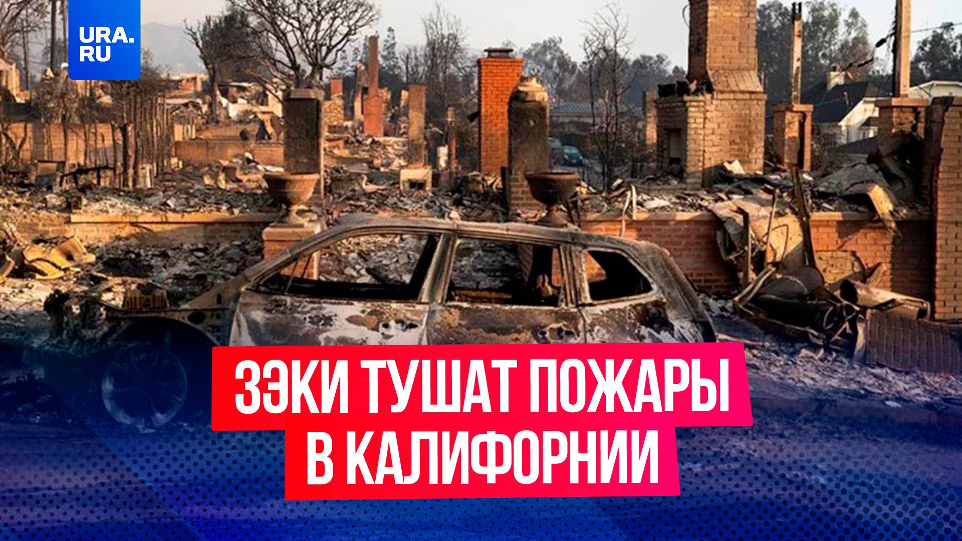 К тушению пожаров в Калифорнии привлекли минимум 400 заключенных