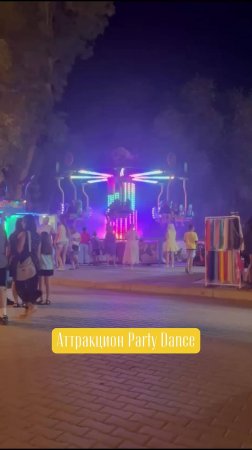 Карусель Party Dance парк аттракционов купить