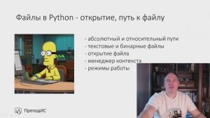 Файлы в Python- открытие и путь к файлу