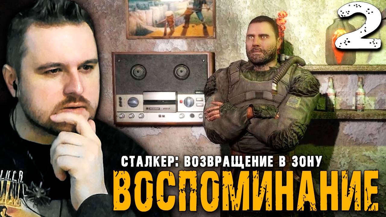 БАР ПЬЯНЫЙ ТУШКАН (2) ► S.T.A.L.K.E.R. ВВЗ Воспоминание