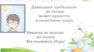 Видео-презентация «Безопасное лето»