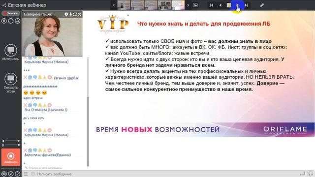 Развитие личного бренда, 12.04, Пашек Екатерина