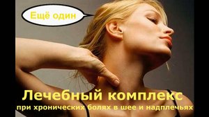 Техники снятия мышечного болевого напряжения шеи
