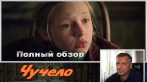 Кинофильм "Чучело". В. Железников. Р. Быков. Полный обзор. ЕГЭ. ОГЭ. Классическая литература.