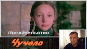 Кинофильм "Чучело". В. Железников. Р. Быков. Эпизод "Предательство". ЕГЭ. ОГЭ. Литература. Школа.