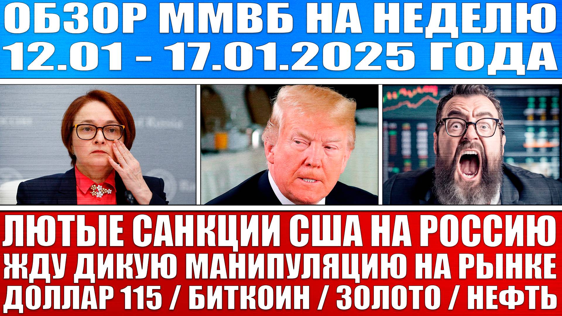 Гигантский обзор рынка / Лютые санкции Сша на Россию / Доллар по 115 / Обвал рынка / Биткоин / Нефть