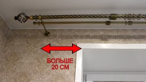 Установка карниза на стену - часть 1- как подобрать размер.