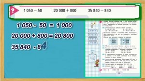 Задание внизу  страница 60 Учебник Математика Моро 4 класс Часть 1