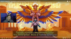Великое пламя [OST "Тринадцать огней"] by Восход, PryAnnya, AE, MrLololoshka. 2023 - Реакция