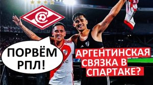 "Спартак" купит Солари! Барко уговорил своего друга?