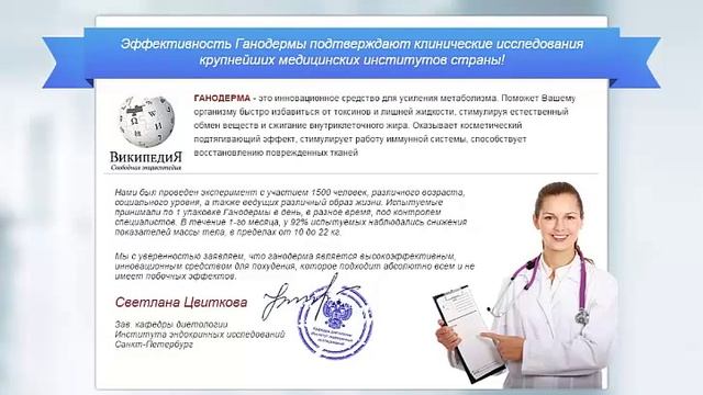 Ганодерма отзывы худеющих!