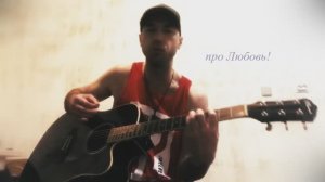 МихАнСер - Любовь! (Оригинальный исполнитель, «Дельфин»).