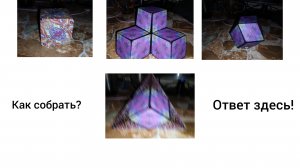 Гайд на несколько фигур из Magic Cube