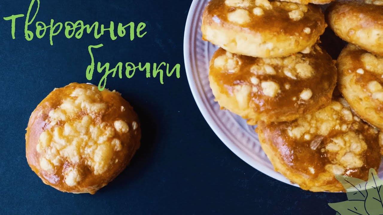 Творожные булочки с сыром к завтраку / несладкая выпечка / простой и быстрый рецепт