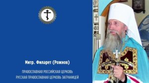 ПРОПОВЕДЬ В НЕДЕЛЮ ПО РОЖДЕСТВЕ ХРИСТОВОМ. Митрополит Филарет (Рожнов)