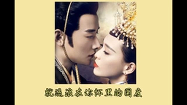 《锦绣未央》片尾曲-天赋 演唱者:罗晋&唐嫣 【歌词&完整音源】 ???