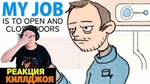 РЕАКЦИЯ НА МОЯ РАБОТА ОТКРЫВАТЬ И ЗАКРЫВАТЬ ДВЕРИ \\ My Job is to Open and Close Doors