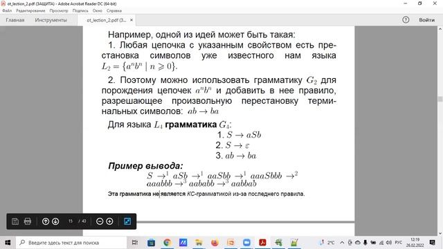 Лекция №2 (continue) - ПРИМЕРЫ ПОСТРОЕНИЯ ГРАММАТИК. ИЕРАРХИЯ ПОРОЖДАЮЩИХ ГРАММА