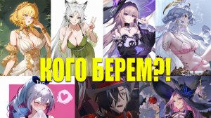 Кого тянуть в версии 3.0?