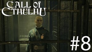 За решеткой | Call of Cthulhu прохождение: 8.