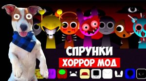 Спрунки (хоррор мод) ► Incredibox sprunki horror - ЛОКИ БОБО