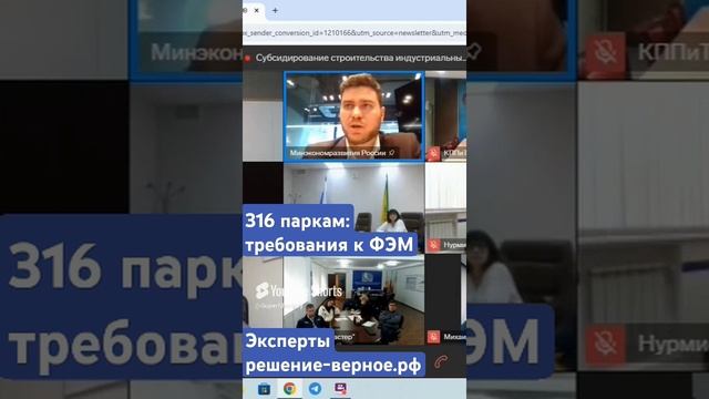 Требования к ФЭМ 316 для УК промышленных парков. Смотрите полное видео на канале